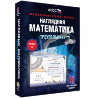 Наглядная математика. Треугольники - fgospostavki.ru - Нижний Новгород