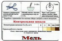 Тест-система «Медь» - fgospostavki.ru - Нижний Новгород