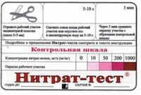 Тест-система "Нитрат-тест" - fgospostavki.ru - Нижний Новгород