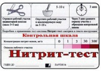 Тест-система "Нитрит-тест" - fgospostavki.ru - Нижний Новгород