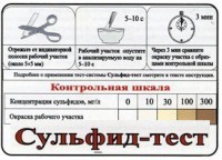 Тест-система «Сульфид-тест» - fgospostavki.ru - Нижний Новгород