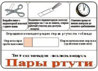 Тест-система «Пары ртути» - fgospostavki.ru - Нижний Новгород