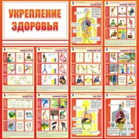 Стенд "Укрепление здоровья" - fgospostavki.ru - Нижний Новгород