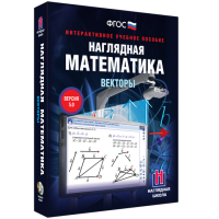 Наглядная математика. Векторы - fgospostavki.ru - Нижний Новгород