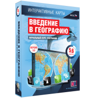 Интерактивные карты. Начальный курс географии. 5–6 классы. - fgospostavki.ru - Нижний Новгород