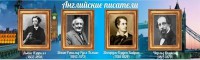 Стенд "Английские писатели" Вариант 2 - fgospostavki.ru - Нижний Новгород
