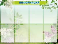 Стенд "Информация" Вариант 13 - fgospostavki.ru - Нижний Новгород