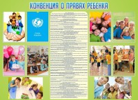 Стенд "Конвенция о правах ребенка" - fgospostavki.ru - Нижний Новгород