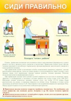 Стенд "Сиди правильно" - fgospostavki.ru - Нижний Новгород