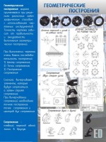 Стенд "Геометрические построения" - fgospostavki.ru - Нижний Новгород