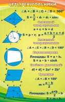 Стенд "Четырехугольники" - fgospostavki.ru - Нижний Новгород