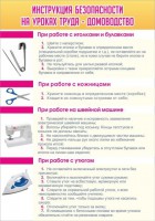 Стенд "Инструкция безопасности на уроках труда №1" - fgospostavki.ru - Нижний Новгород