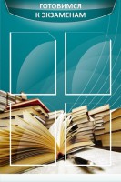 Стенд "Готовимся к экзаменам" Вариант 3 - fgospostavki.ru - Нижний Новгород