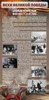 Стенд "Блокада Ленинграда" - fgospostavki.ru - Нижний Новгород