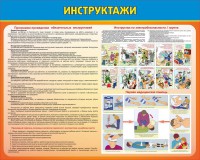 Стенд "Инструктажи" - fgospostavki.ru - Нижний Новгород