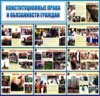 Стенд "Конституционные права и обязанности граждан" - fgospostavki.ru - Нижний Новгород
