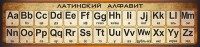 Стенд "Латинский алфавит" - fgospostavki.ru - Нижний Новгород