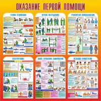 Стенд "Оказание первой помощи" - fgospostavki.ru - Нижний Новгород
