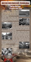 Стенд "Парад Победы" - fgospostavki.ru - Нижний Новгород