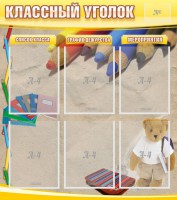 Стенд "Классный уголок" №16 - fgospostavki.ru - Нижний Новгород