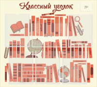 Стенд "Классный уголок" Вариант 38 - fgospostavki.ru - Нижний Новгород