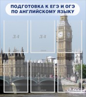 Стенд "Подготовка к ЕГЭ и ОГЭ по английскому языку" Вариант 1 - fgospostavki.ru - Нижний Новгород