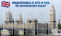Стенд "Подготовка к ЕГЭ и ОГЭ по английскому языку" Вариант 2 - fgospostavki.ru - Нижний Новгород