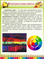 Стенд "Контрастные цвета" - fgospostavki.ru - Нижний Новгород