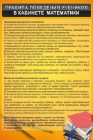 Стенд "Правила поведения в кабинете математики" - fgospostavki.ru - Нижний Новгород