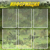 Стенд "Информация" Вариант 5 - fgospostavki.ru - Нижний Новгород