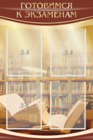 Стенд "Готовимся к экзаменам" Вариант 4 - fgospostavki.ru - Нижний Новгород