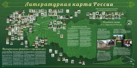 Стенд "Литературная карта России" - fgospostavki.ru - Нижний Новгород