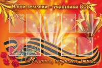 Стенд "Наши земляки-участники ВОВ" - fgospostavki.ru - Нижний Новгород