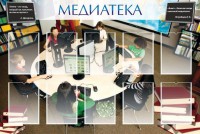 Стенд "Медиатека" Вариант 2 - fgospostavki.ru - Нижний Новгород