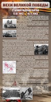 Стенд "Сталинградская битва" - fgospostavki.ru - Нижний Новгород
