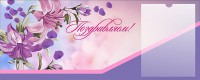 Стенд "Поздравляем!" - fgospostavki.ru - Нижний Новгород