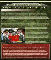 Стенд "Устав. Законы военной службы. Военная присяга." - fgospostavki.ru - Нижний Новгород