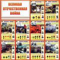 Стенд "Великая Отечественная война" - fgospostavki.ru - Нижний Новгород