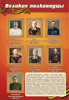 Стенд "Великие полководцы" - fgospostavki.ru - Нижний Новгород