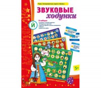 Звуковые ходунки Й (Я, Е, Ё, Ю) Йотированные звуки - fgospostavki.ru - Нижний Новгород