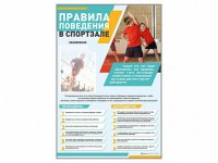 Стенд-уголок "Правила поведения в спортзале" - fgospostavki.ru - Нижний Новгород