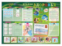 Стенд-уголок "Уголок здоровья" Вариант 1 - fgospostavki.ru - Нижний Новгород
