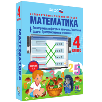 Математика 4 класс. Геометрические фигуры и величины. Текстовые задачи. Пространственные отношения - fgospostavki.ru - Нижний Новгород