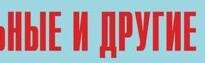 Комплект плакатов "Аварийно-спасательные и другие неотложные работы" (без обложки) - fgospostavki.ru - Нижний Новгород