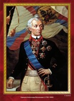 Комплект плакатов "Великие полководцы и флотоводцы России" - fgospostavki.ru - Нижний Новгород