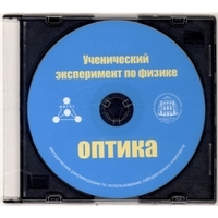 Методические рекомендации по использованию лабораторного комплекта по оптике «Ученический эксперимент по физике. Оптика» - fgospostavki.ru - Нижний Новгород
