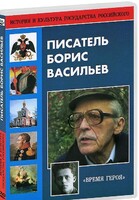 DVD "Писатель Борис Васильев" - fgospostavki.ru - Нижний Новгород