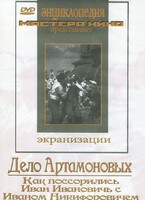 DVD "Дело Артамоновых" - fgospostavki.ru - Нижний Новгород