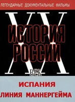 DVD документальный фильм "Испания. Линия Маннергейма" - fgospostavki.ru - Нижний Новгород