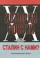 DVD документальный фильм "Сталин с нами?" - fgospostavki.ru - Нижний Новгород
